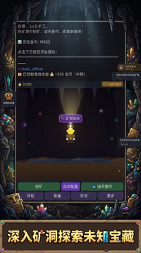 全民矿洞求生游戏截图3