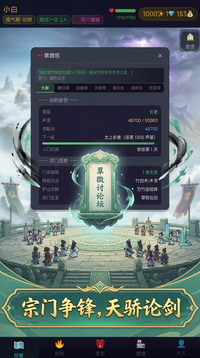 修仙共生录游戏截图2