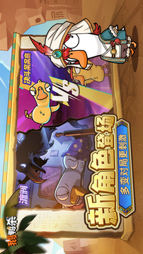 鹅鸭杀游戏截图4