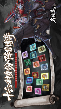 名将杀游戏截图3