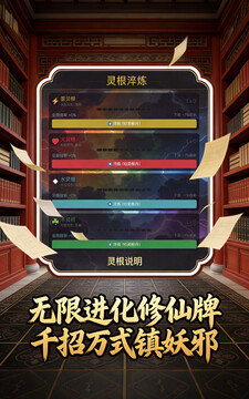 挂机修仙牌游戏截图4