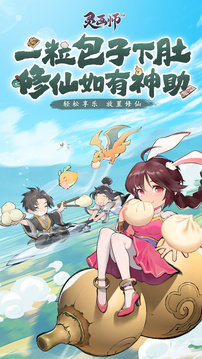 灵画师游戏截图5