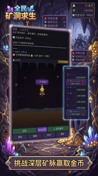 全民矿洞求生游戏截图1