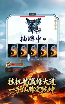 挂机修仙牌游戏截图5
