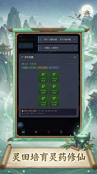 修仙共生录游戏截图3