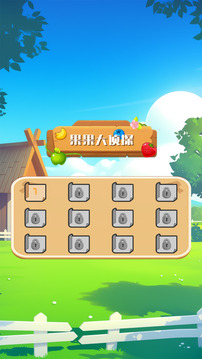 果果大侦探游戏截图3