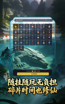 挂机修仙牌游戏截图2