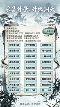 放置仙途：万古道君游戏截图4