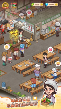 爷爷的早餐店游戏截图5