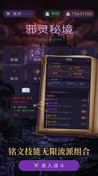 邪灵秘境游戏截图1