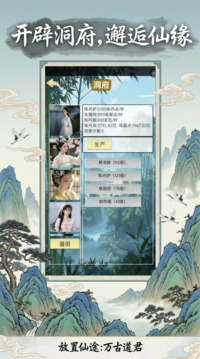 放置仙途：万古道君游戏截图1