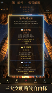 文明：起源游戏截图2