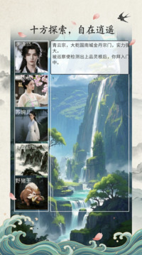 放置仙途：万古道君游戏截图3