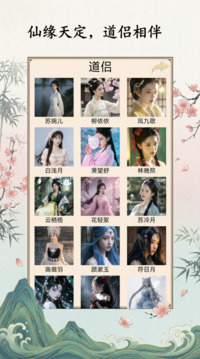 放置仙途：万古道君游戏截图5