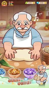 爷爷的早餐店游戏截图4
