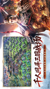 三国志：王道天下游戏截图4