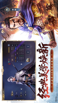 三国志：王道天下游戏截图5