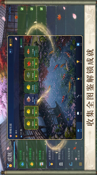 锦鲤花园游戏截图2