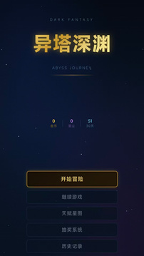 异塔深渊游戏截图5