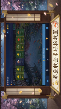 锦鲤花园游戏截图3