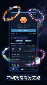 托福备考100天游戏截图1