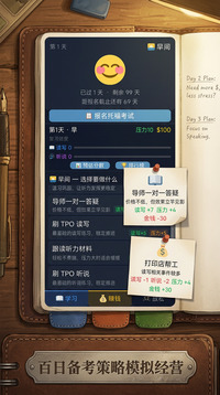 托福备考100天游戏截图3