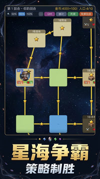 星海大战争游戏截图3