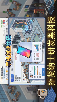 手机创业物语游戏截图2