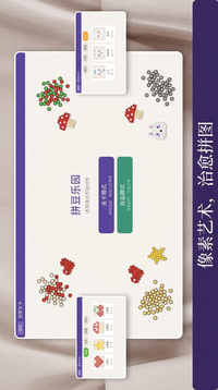 拼豆大师游戏截图2