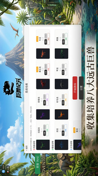 巨兽纪元游戏截图2