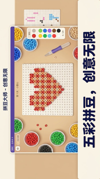 拼豆大师游戏截图3