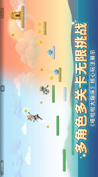 嗒啦啦大蹦床游戏截图2