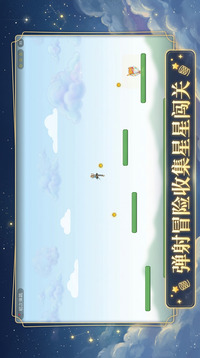 嗒啦啦大蹦床游戏截图3