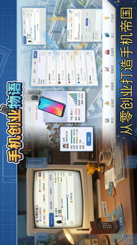 手机创业物语游戏截图3