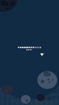 宇宙农场物语游戏截图2