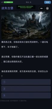 孤堡惊魂游戏截图1