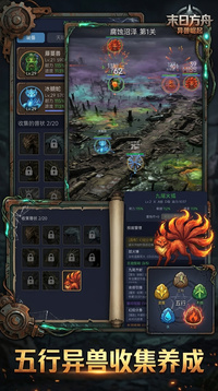 末日方舟:异兽崛起游戏截图2
