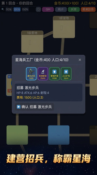 星海大战争游戏截图1