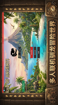 巨兽纪元游戏截图3