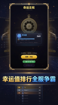 命运左轮游戏截图1