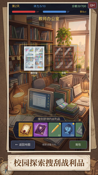 校园搜打撤游戏截图3