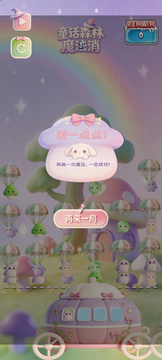 童话森林魔法消游戏截图1