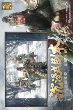 真•三国无双 霸游戏截图4