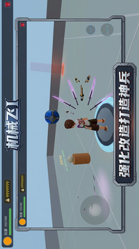 机械飞升Ⅱ游戏截图2