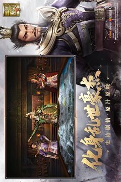 真•三国无双 霸游戏截图3