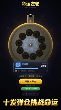 命运左轮游戏截图3