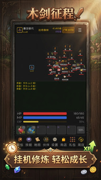 木剑征程游戏截图2