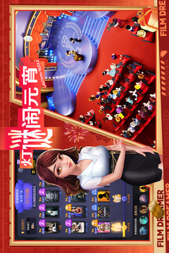影业梦想家游戏截图5
