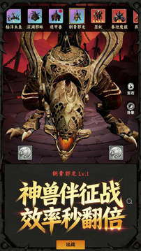 暗黑：放置刷宝游戏截图3