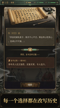 纣王模拟器：最后的人皇游戏截图3